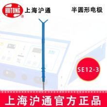 沪通高频电刀配件：电极SE12-3 R10半圆形电极