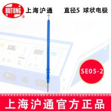 沪通高频电刀配件：电极SE05-2 L100球状电极