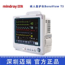 深圳迈瑞病人监护仪BeneView T5 病人监护仪监护仪 智能监护仪器