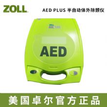 卓尔除颤仪AED PLUS  用于公共安全的半自动体外除颤监护仪